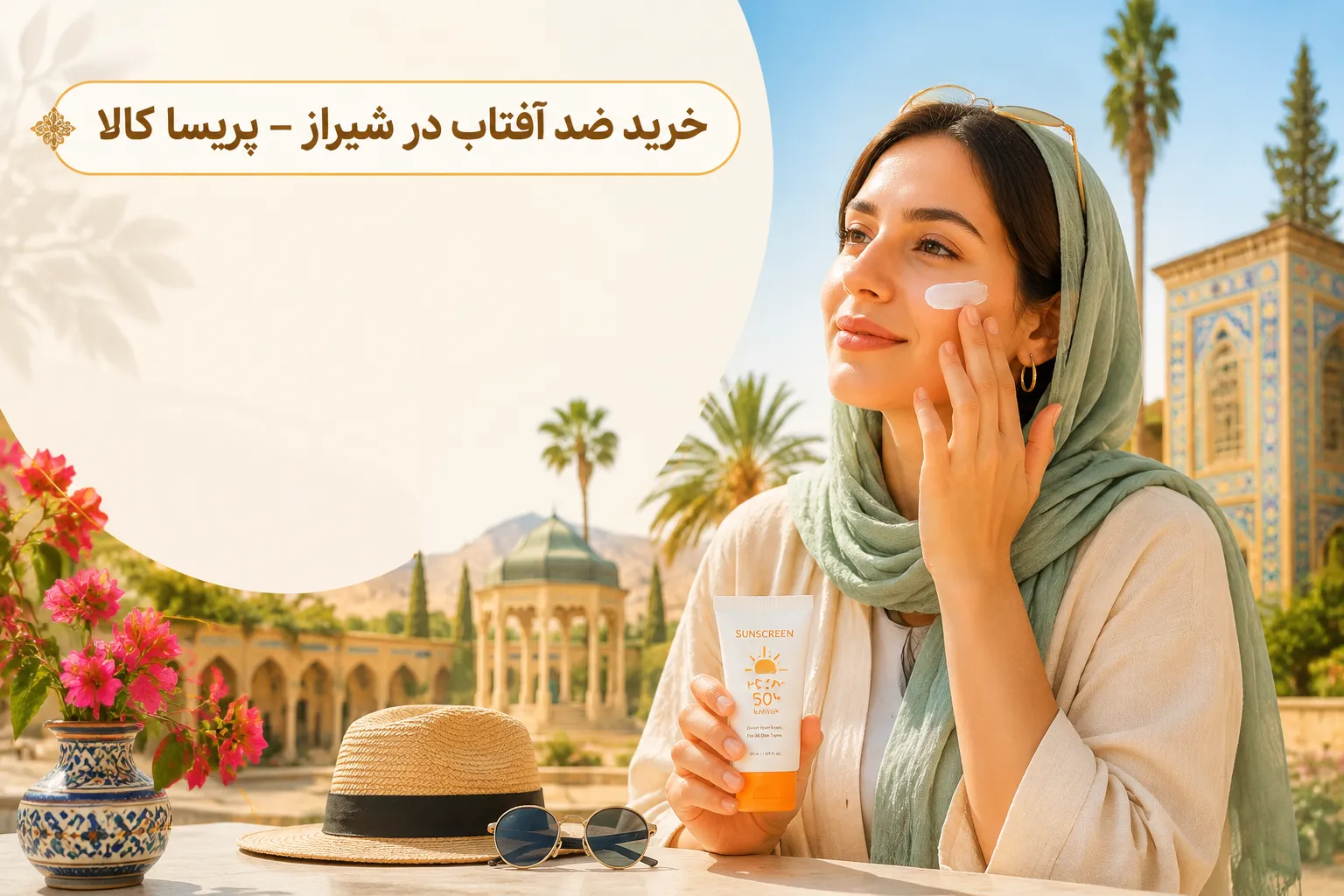 خرید ضد آفتاب در شیراز