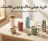 خرید مینی ماگ و مینی فلاسک