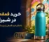 خرید قمقمه در شیراز
